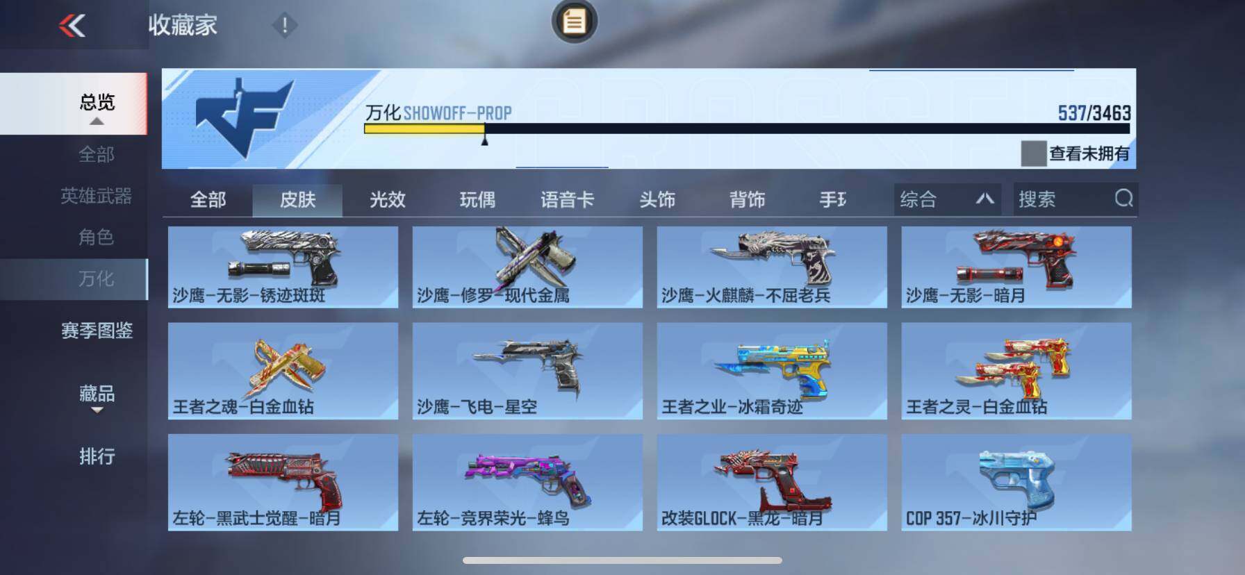 CFMQM48644枪战王者账号详情图27