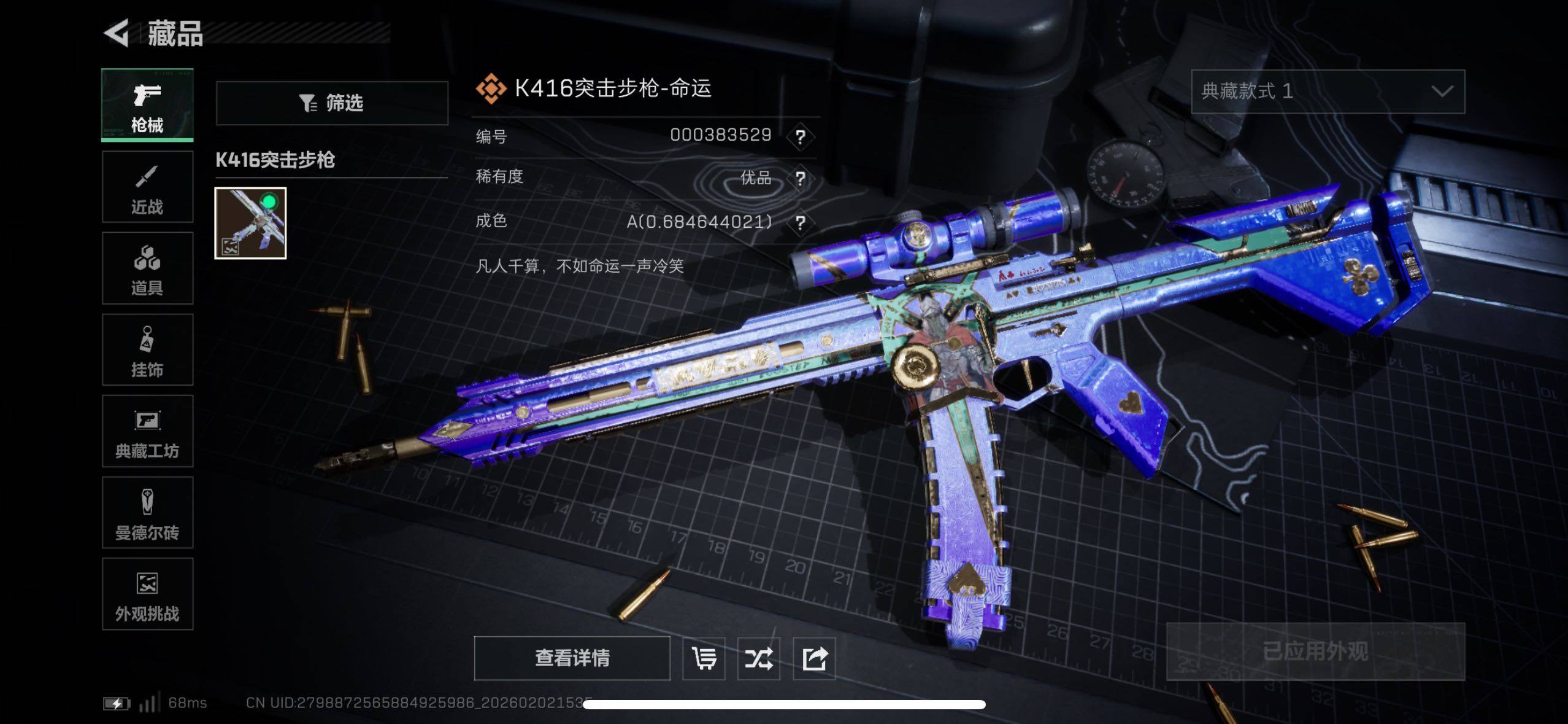 SJZCMW430683三角洲行动账号详情图14