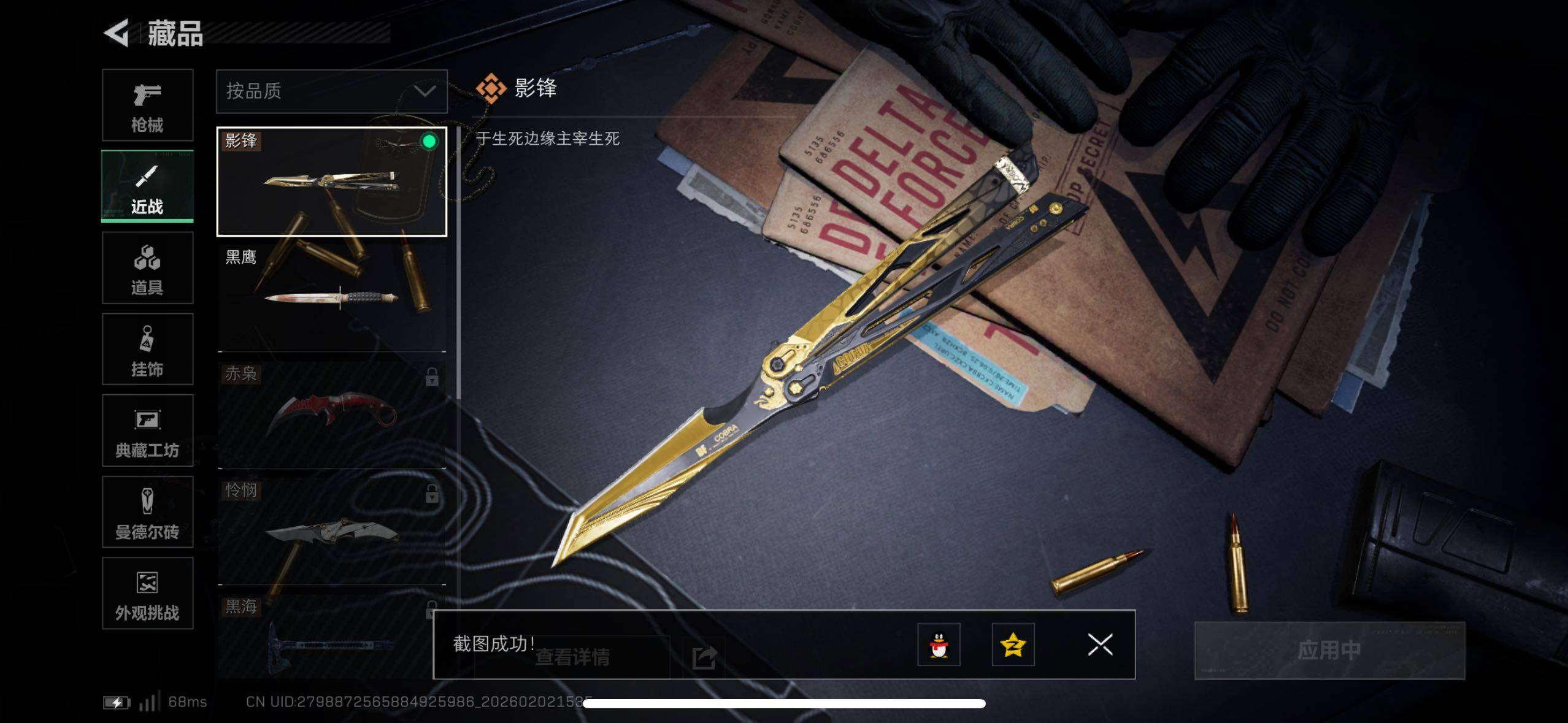 SJZCMW430683三角洲行动账号详情图13