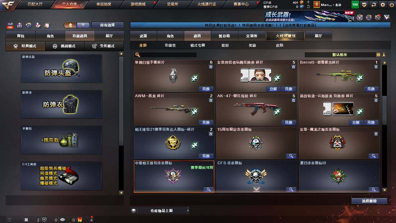 CFCMW426250穿越火线账号详情图18