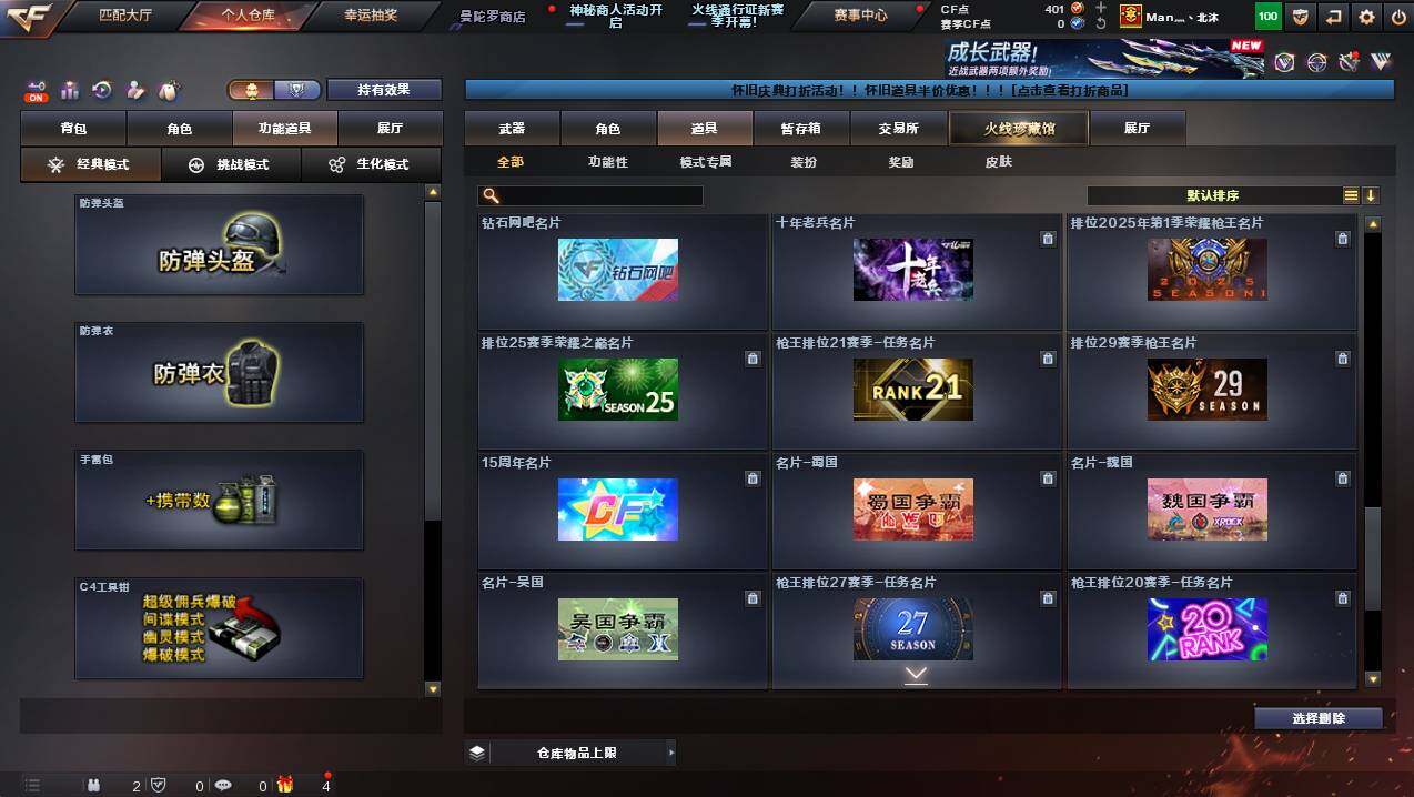 CFCMW426250穿越火线账号详情图27