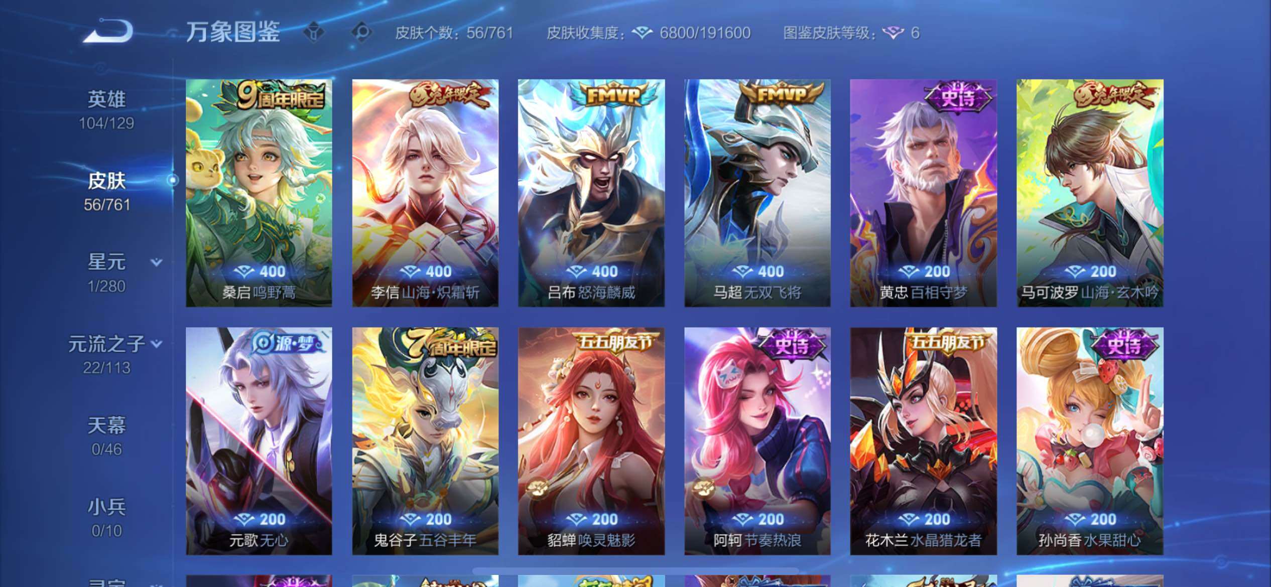 WZCMY4111168王者荣耀账号详情图6