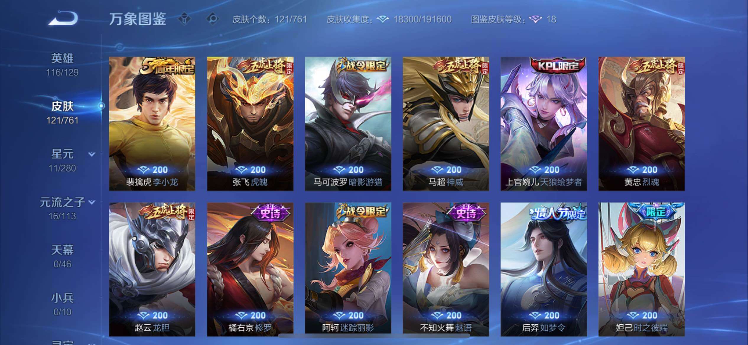 WZCMY4111172王者荣耀账号详情图7