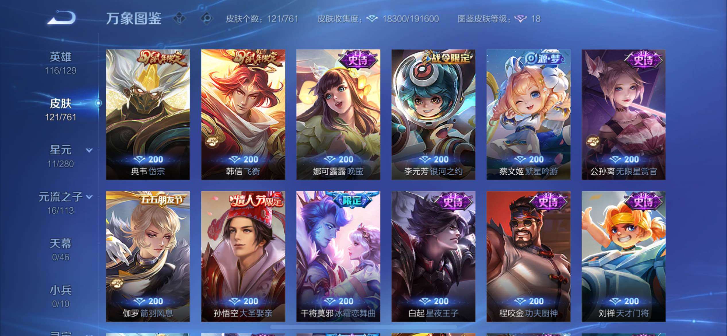 WZCMY4111172王者荣耀账号详情图8