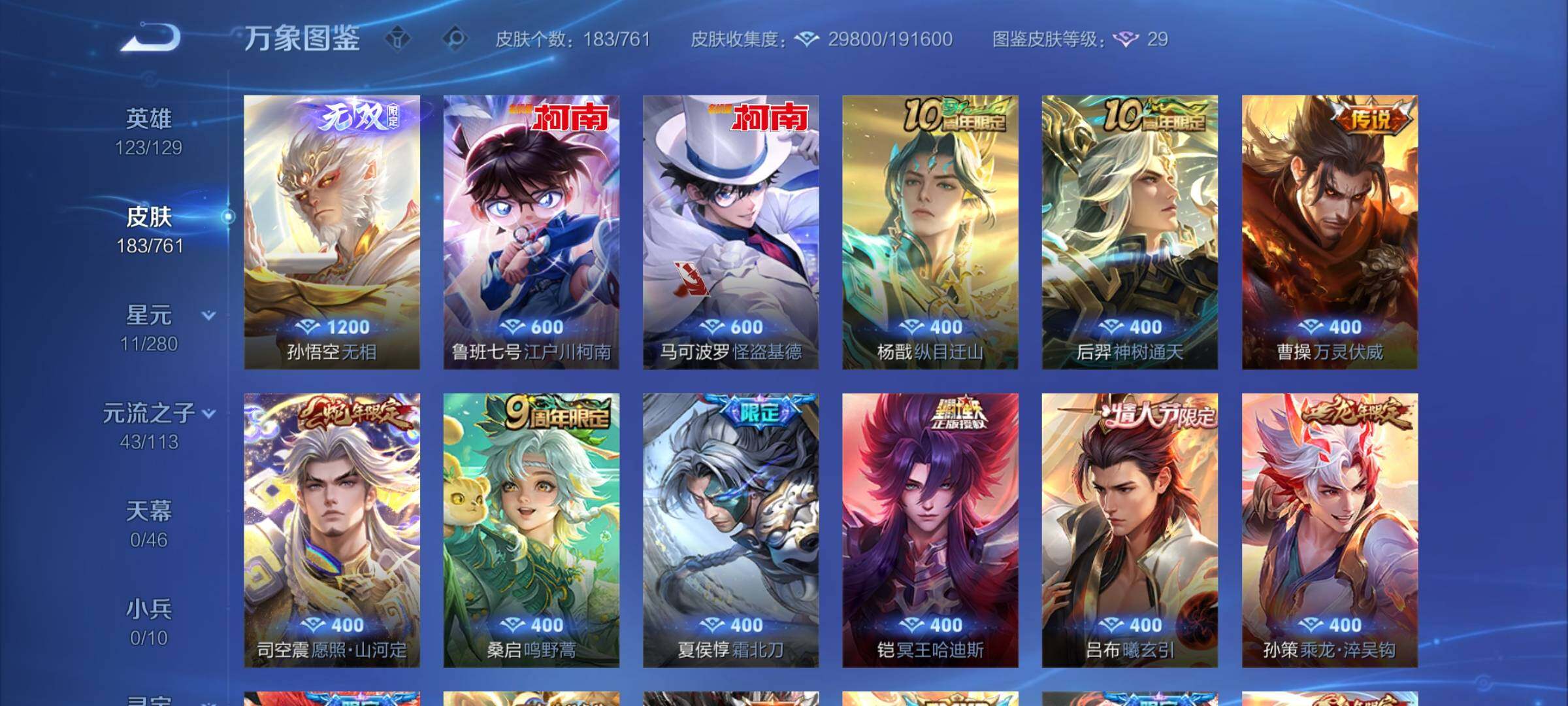 WZCMW4111858王者荣耀账号详情图6