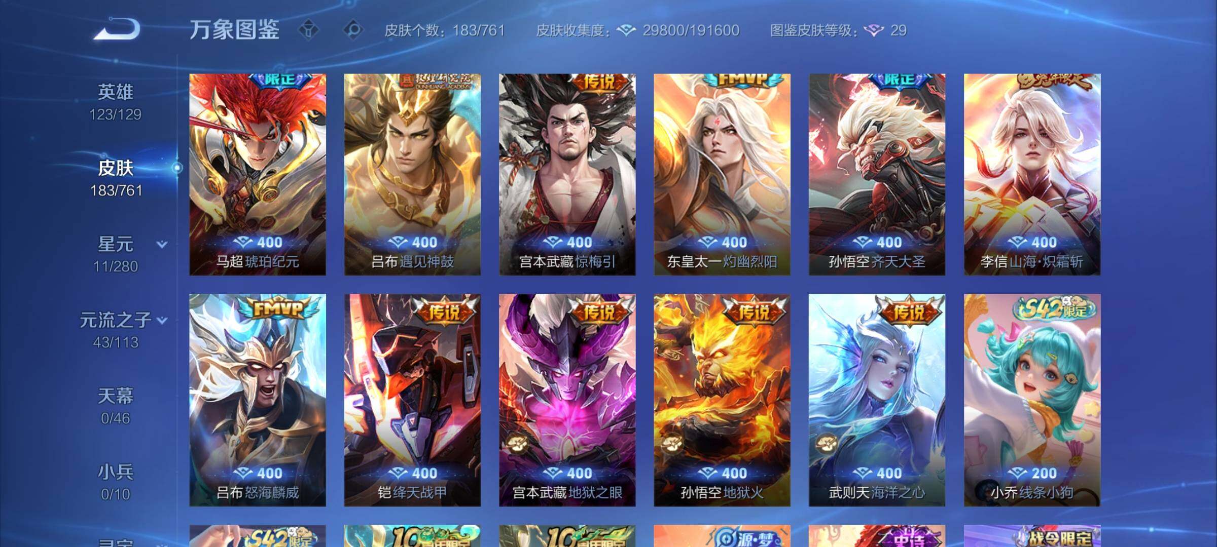 WZCMW4111858王者荣耀账号详情图7