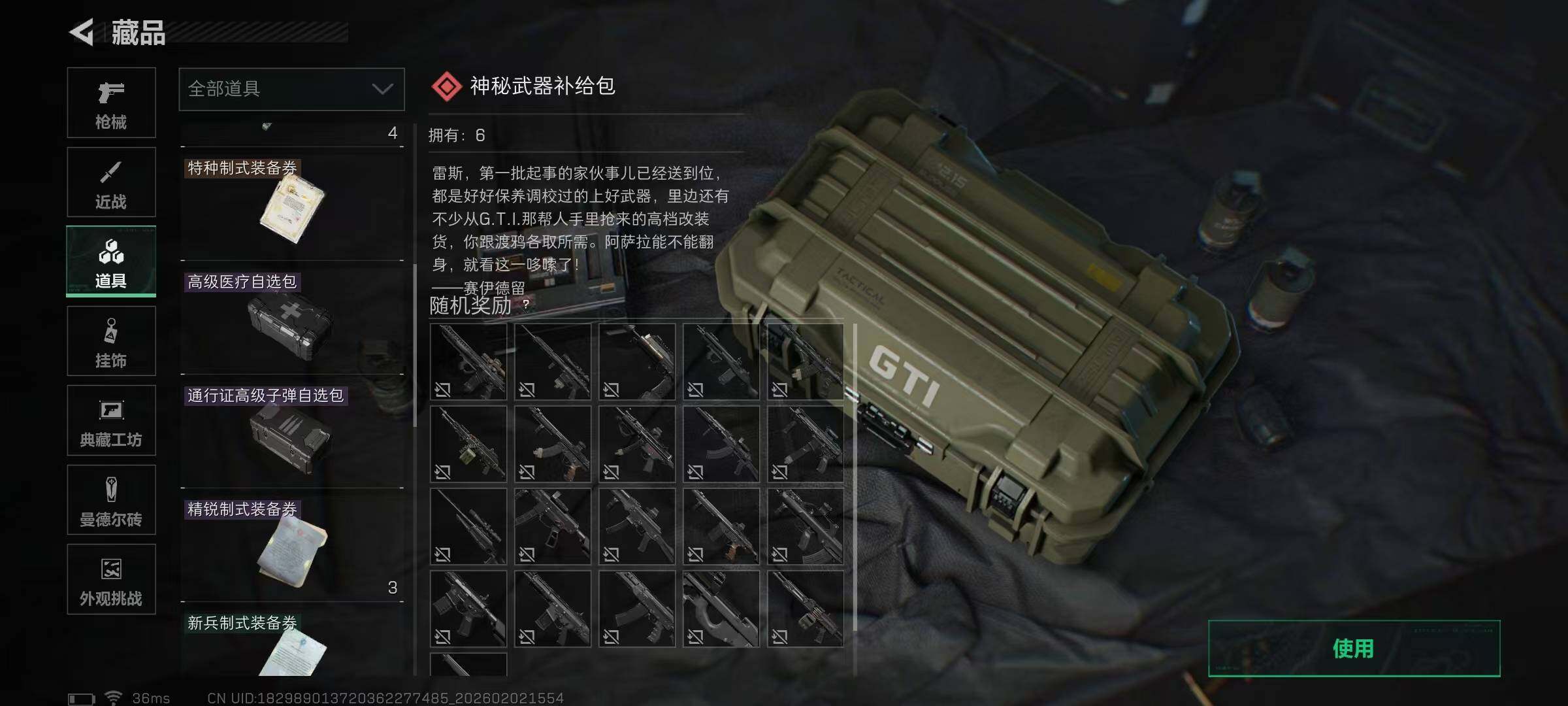 SJZQM431022三角洲行动账号详情图24