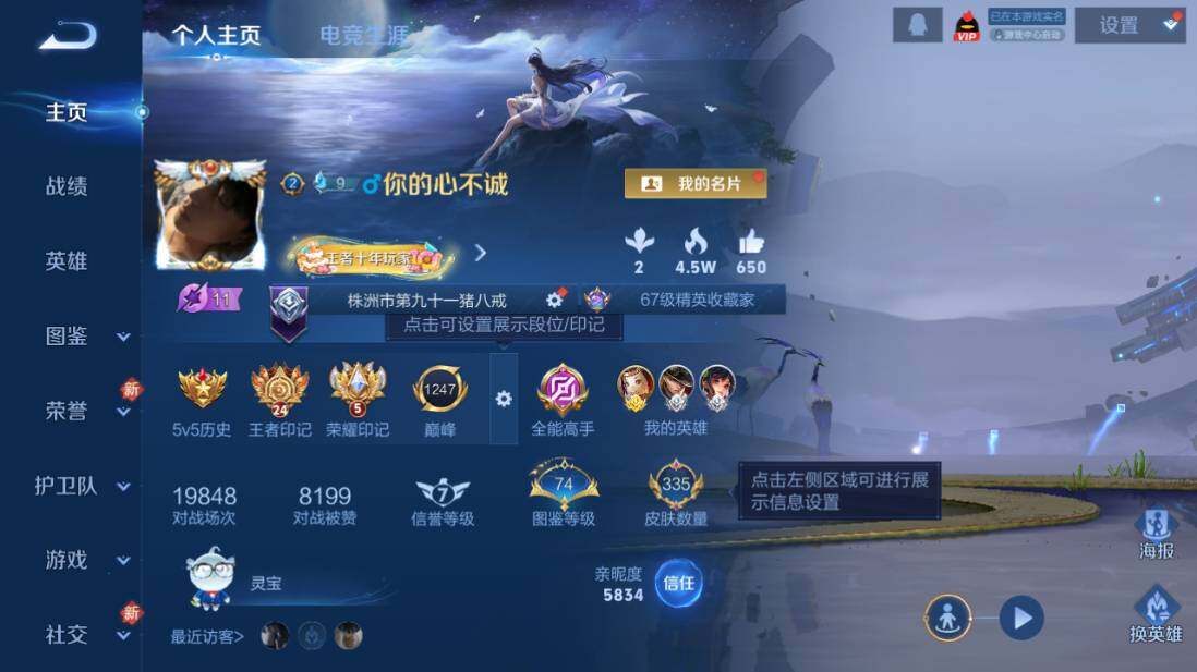 WZQM4124641王者荣耀账号详情图10