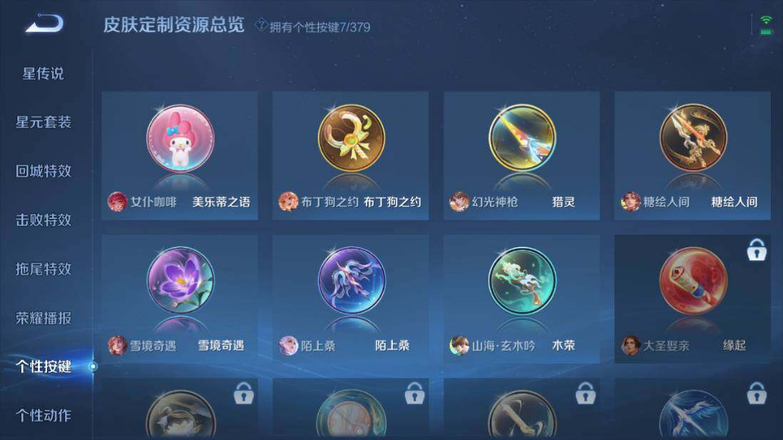 WZQM4124641王者荣耀账号详情图17