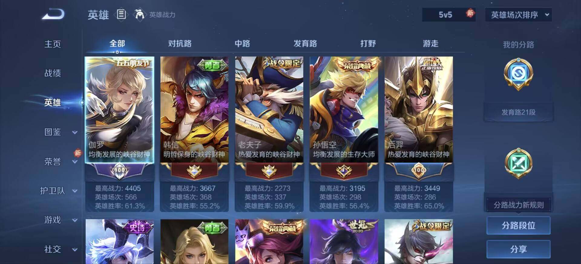 WZJM4113105王者荣耀账号详情图9