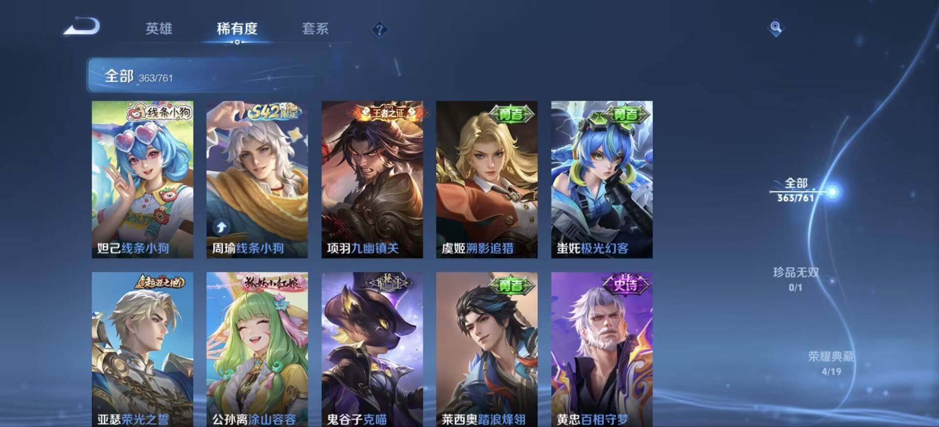 WZJM4113105王者荣耀账号详情图12