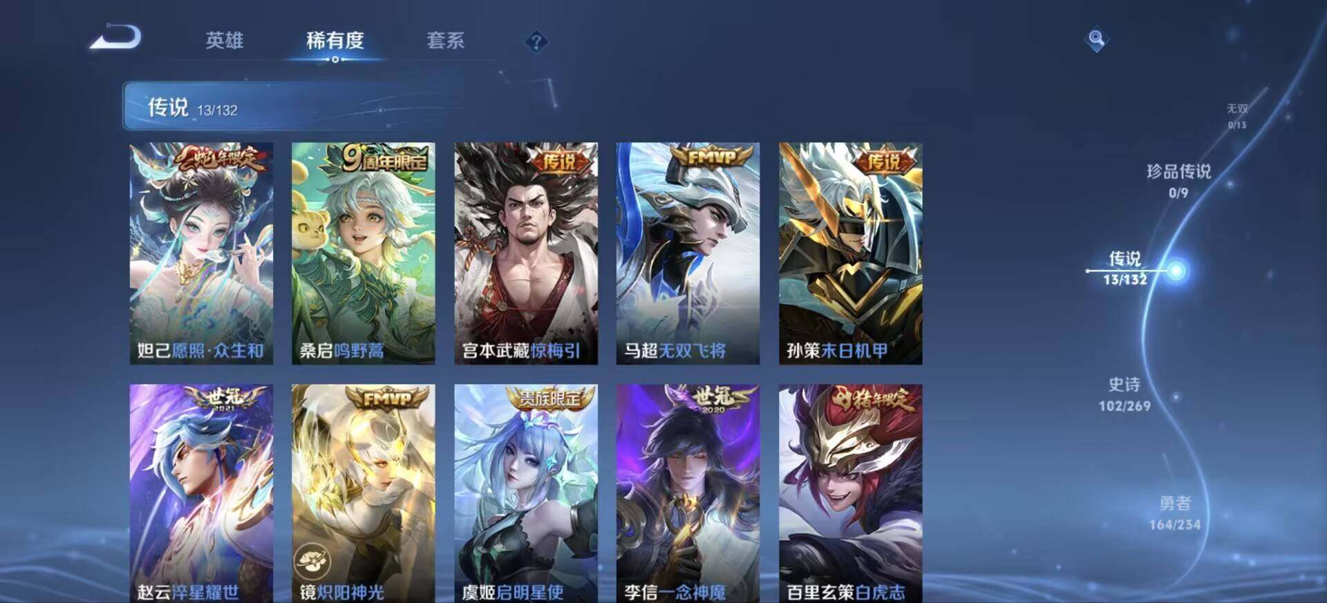 WZJM4113105王者荣耀账号详情图15