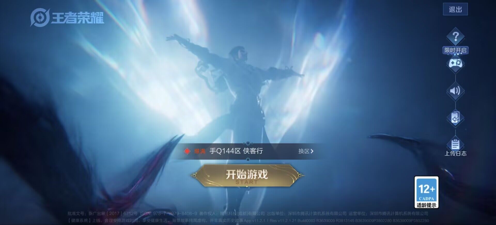 WZJM4113105王者荣耀账号详情图23