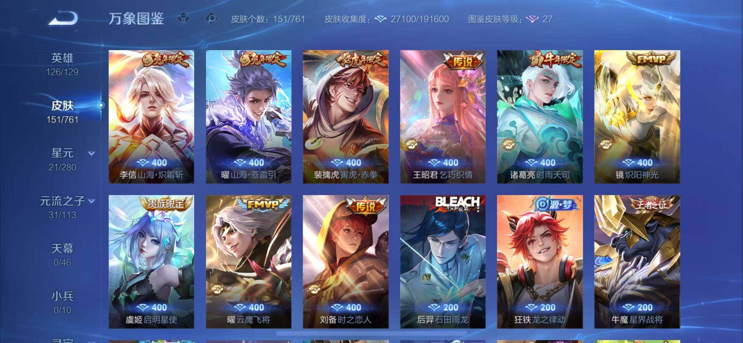 WZCMW4111860王者荣耀账号详情图8