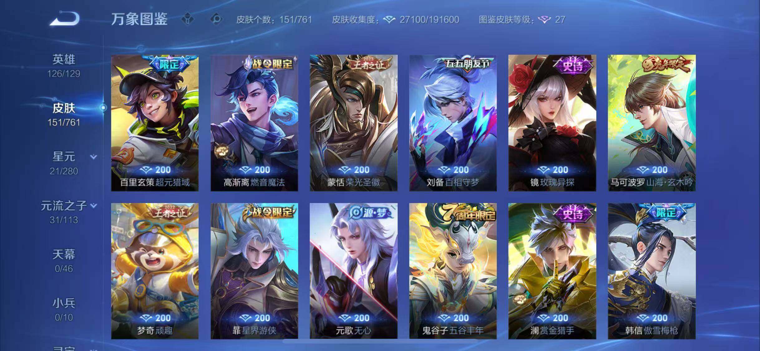 WZCMW4111860王者荣耀账号详情图9