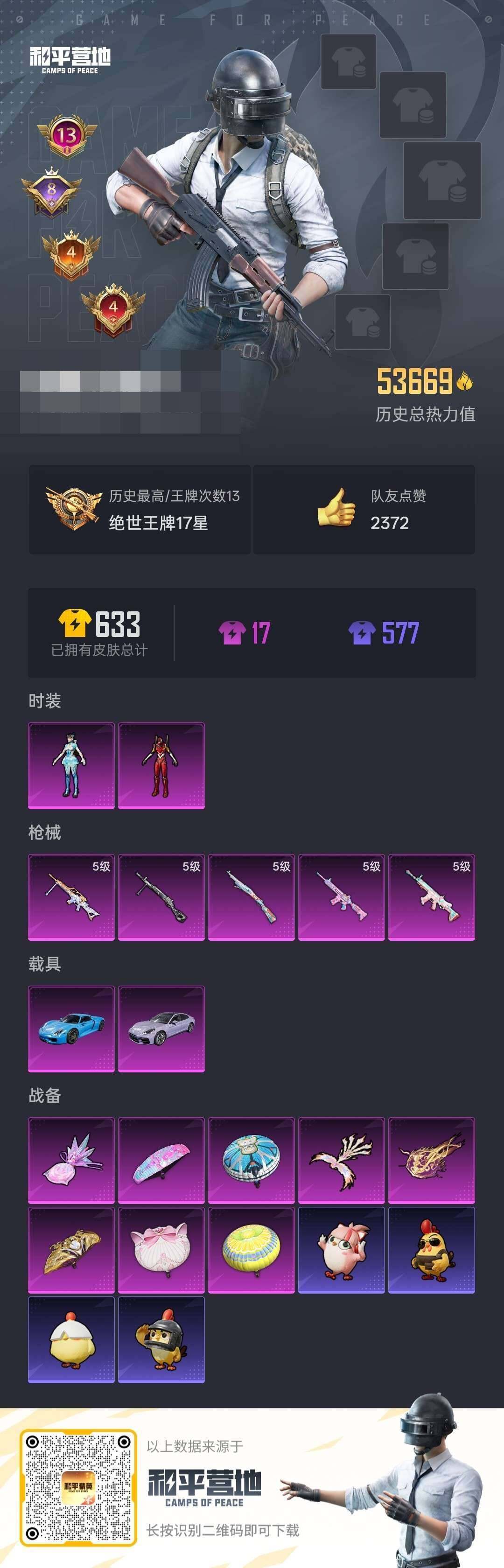 HPKG468869和平精英账号详情图12