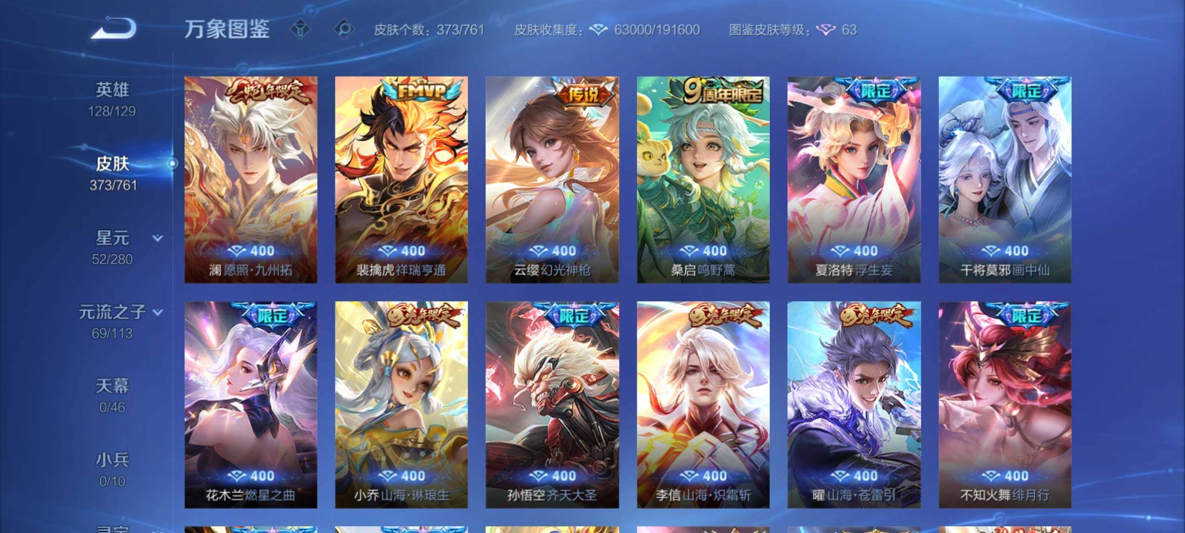 WZCMY4112370王者荣耀账号详情图9