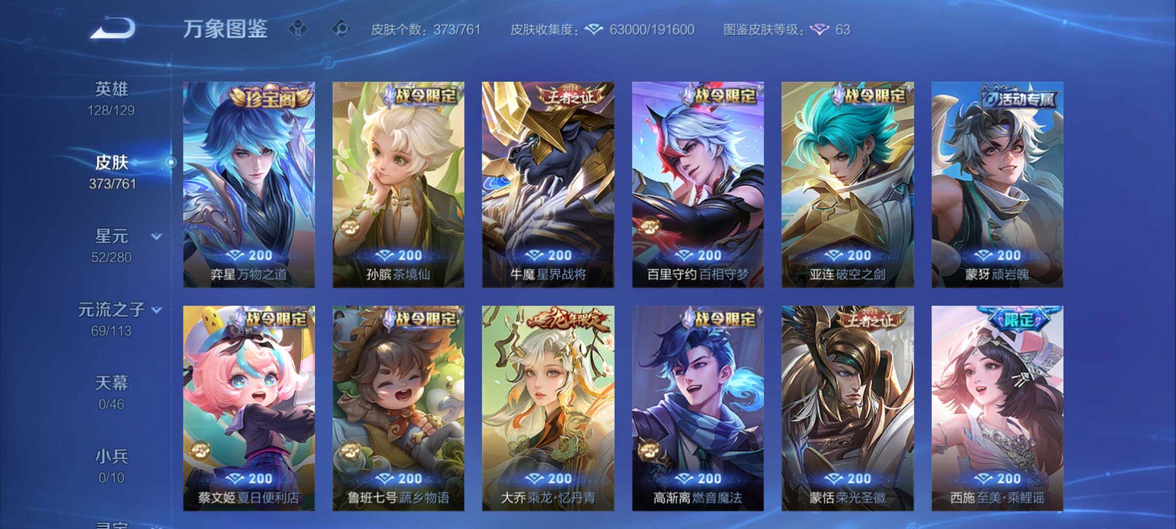 WZCMY4112370王者荣耀账号详情图12