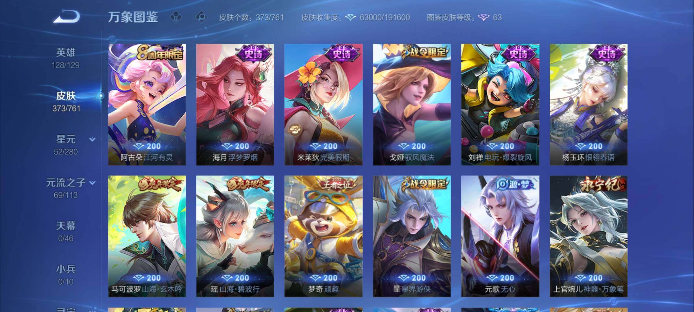 WZCMY4112370王者荣耀账号详情图13