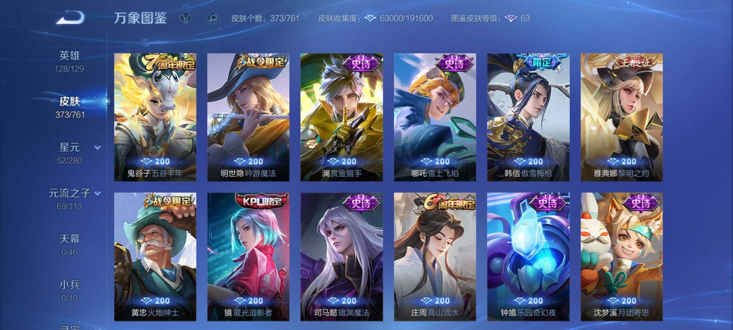 WZCMY4112370王者荣耀账号详情图14