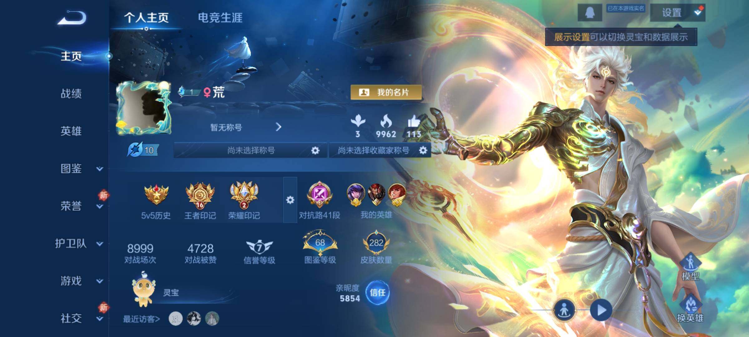 WZCMY4112365王者荣耀账号详情图2