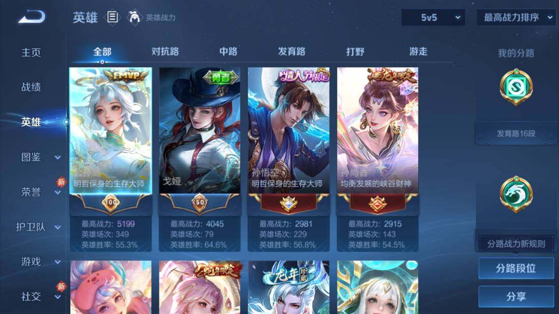 WZQM4124642王者荣耀账号详情图9