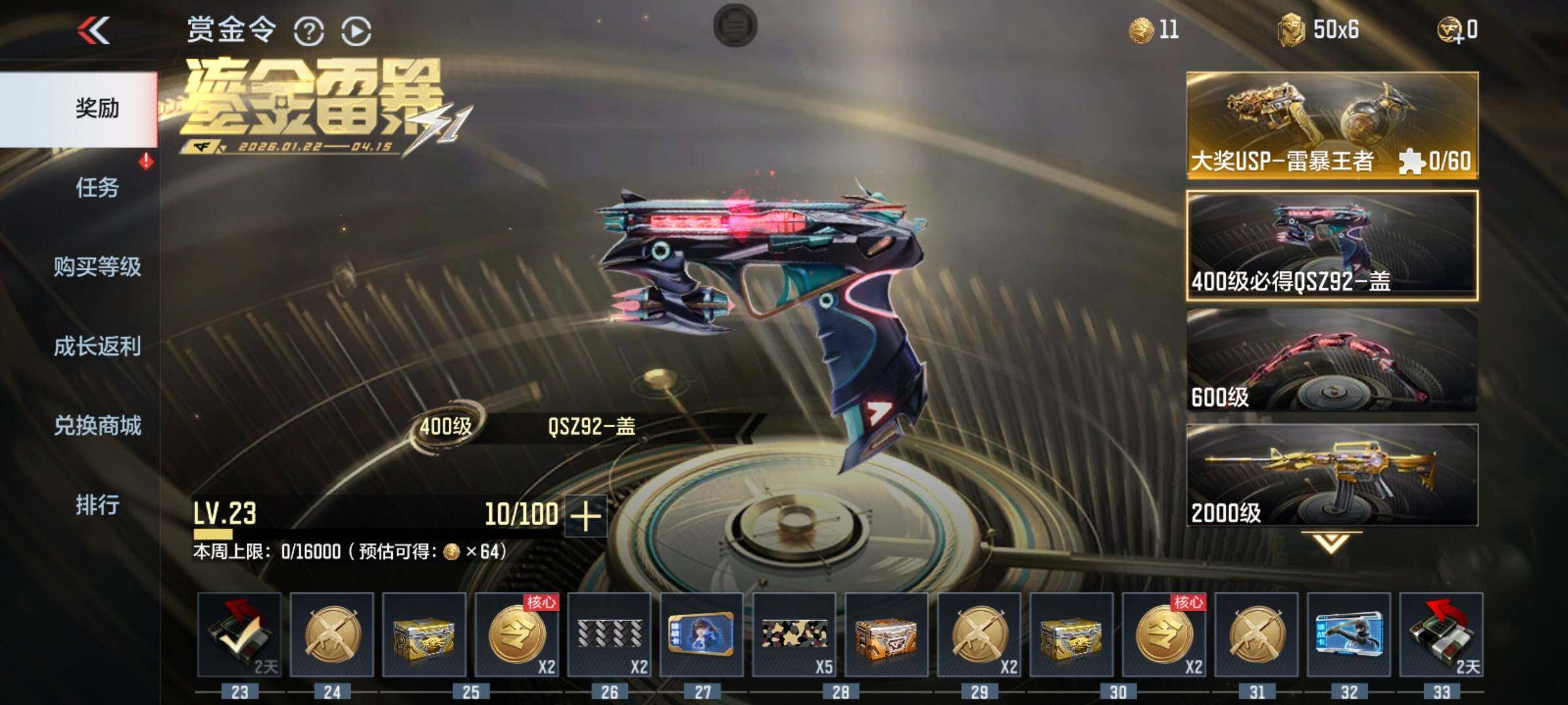 CFMEY48603枪战王者账号详情图9