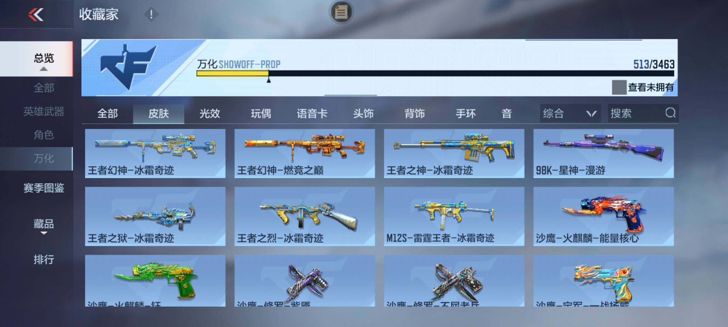 CFMEY48603枪战王者账号详情图25