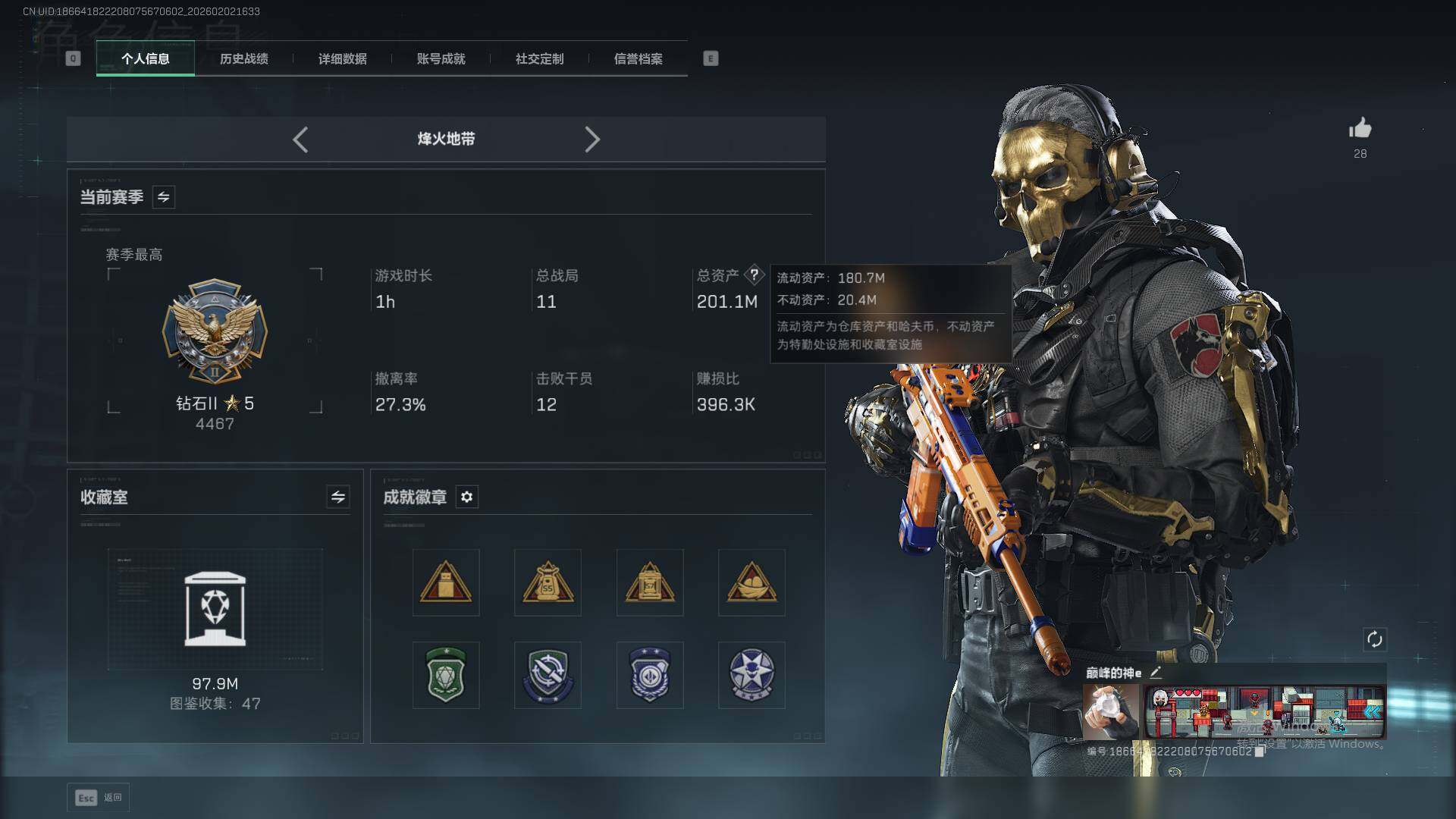 SJZQM431058三角洲行动账号详情图5