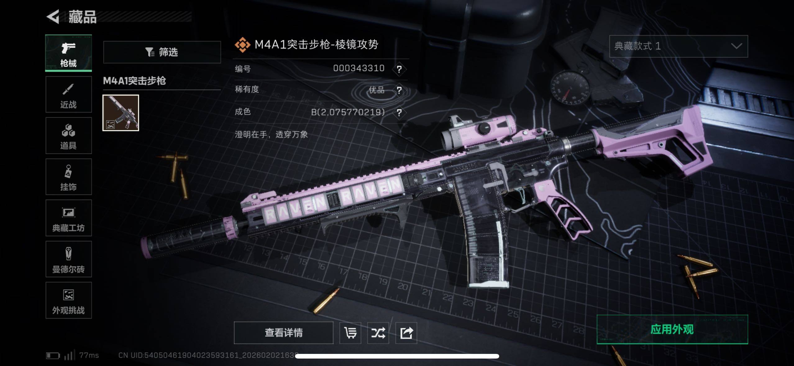 SJZCMW430700三角洲行动账号详情图10