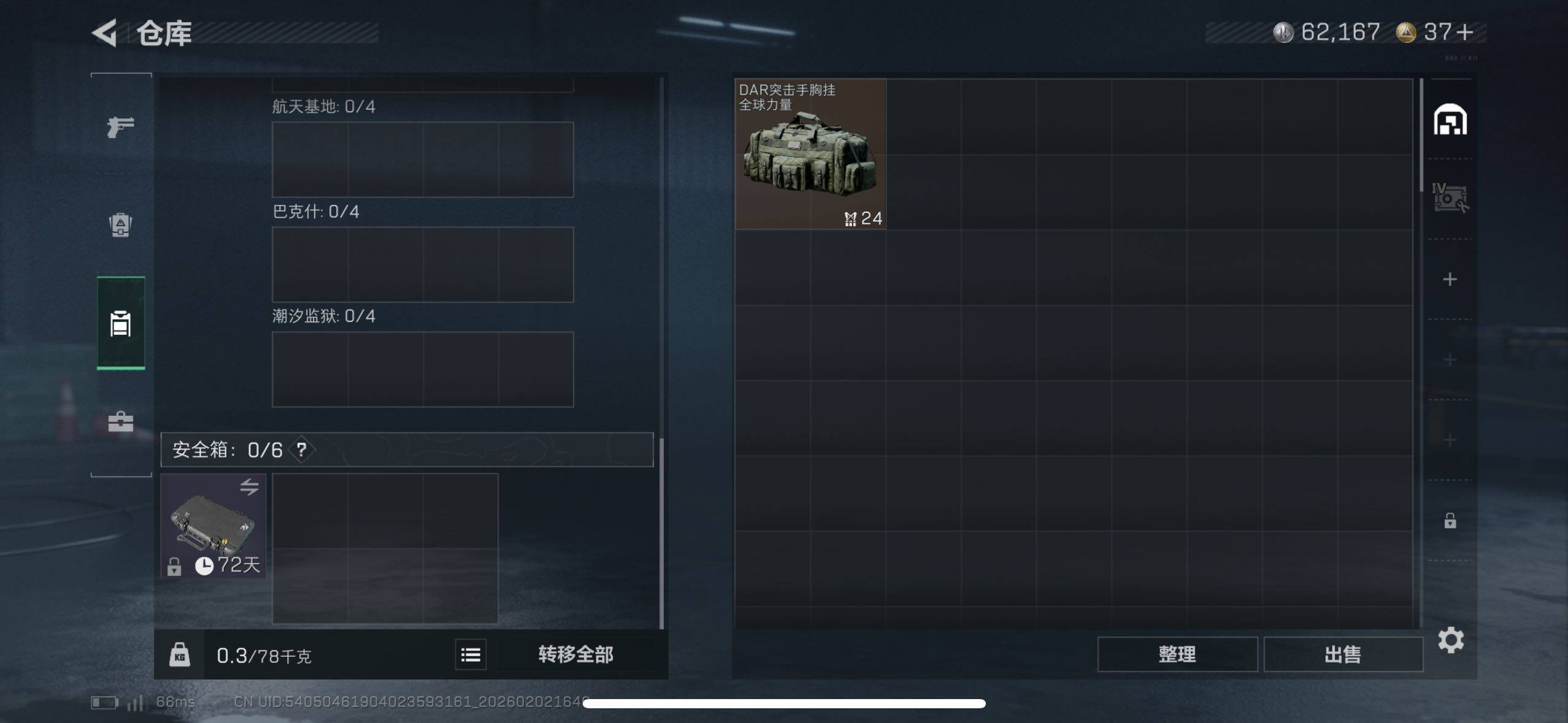 SJZCMW430700三角洲行动账号详情图7