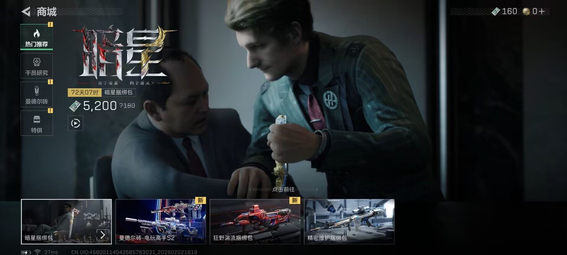 SJZQM430726三角洲行动账号详情图11