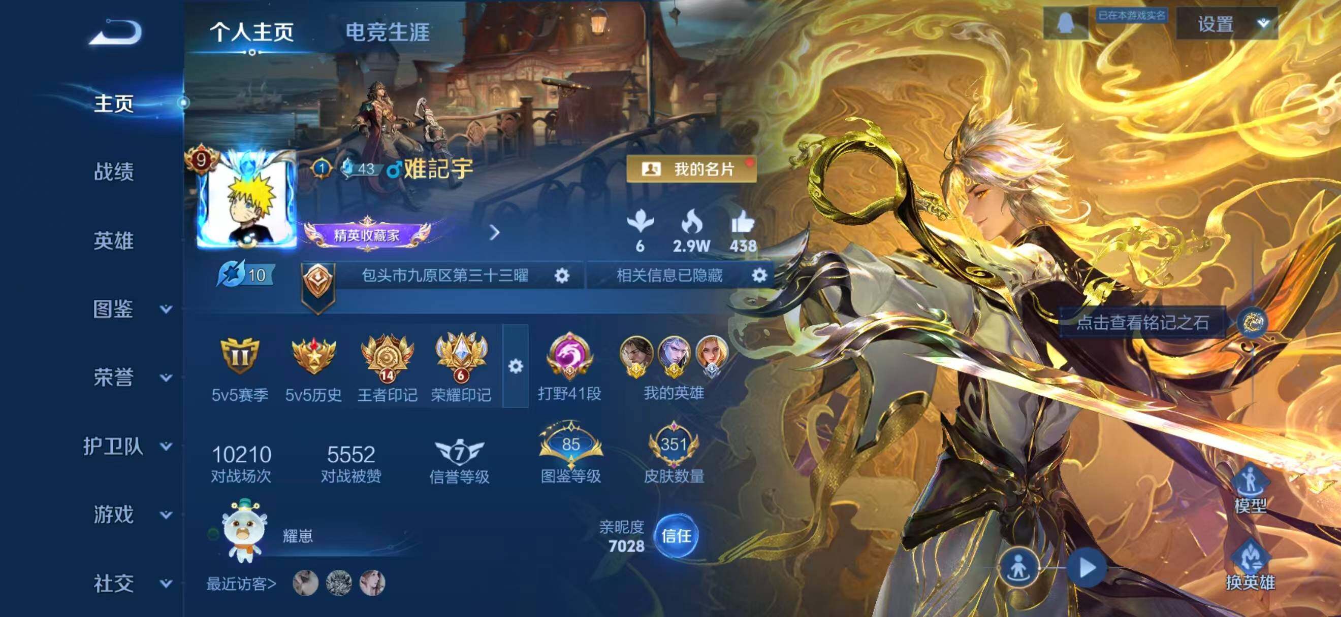 王者荣耀账号安卓QQ128英雄-351皮肤-安卓Q-V9-至尊星耀III段位-128英雄-351皮肤-2典藏皮肤-1无双