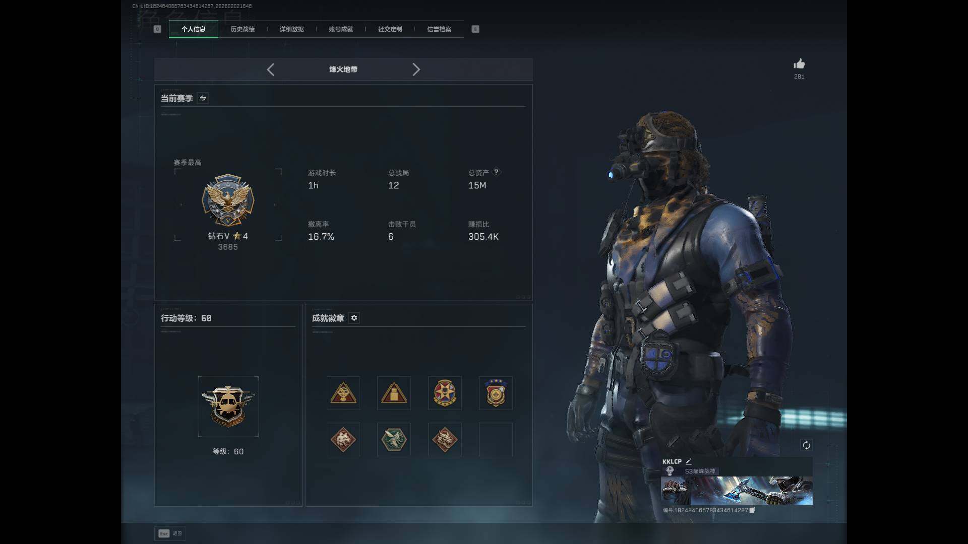 SJZQM430827三角洲行动账号详情图8