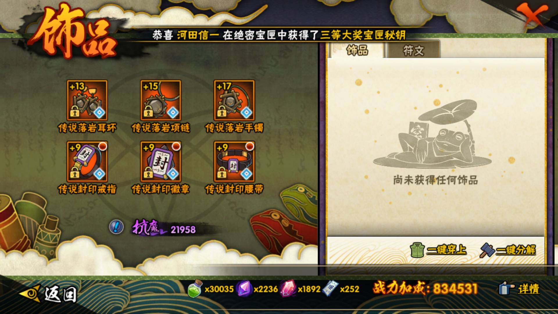 HYLFY47567火影忍者账号详情图14