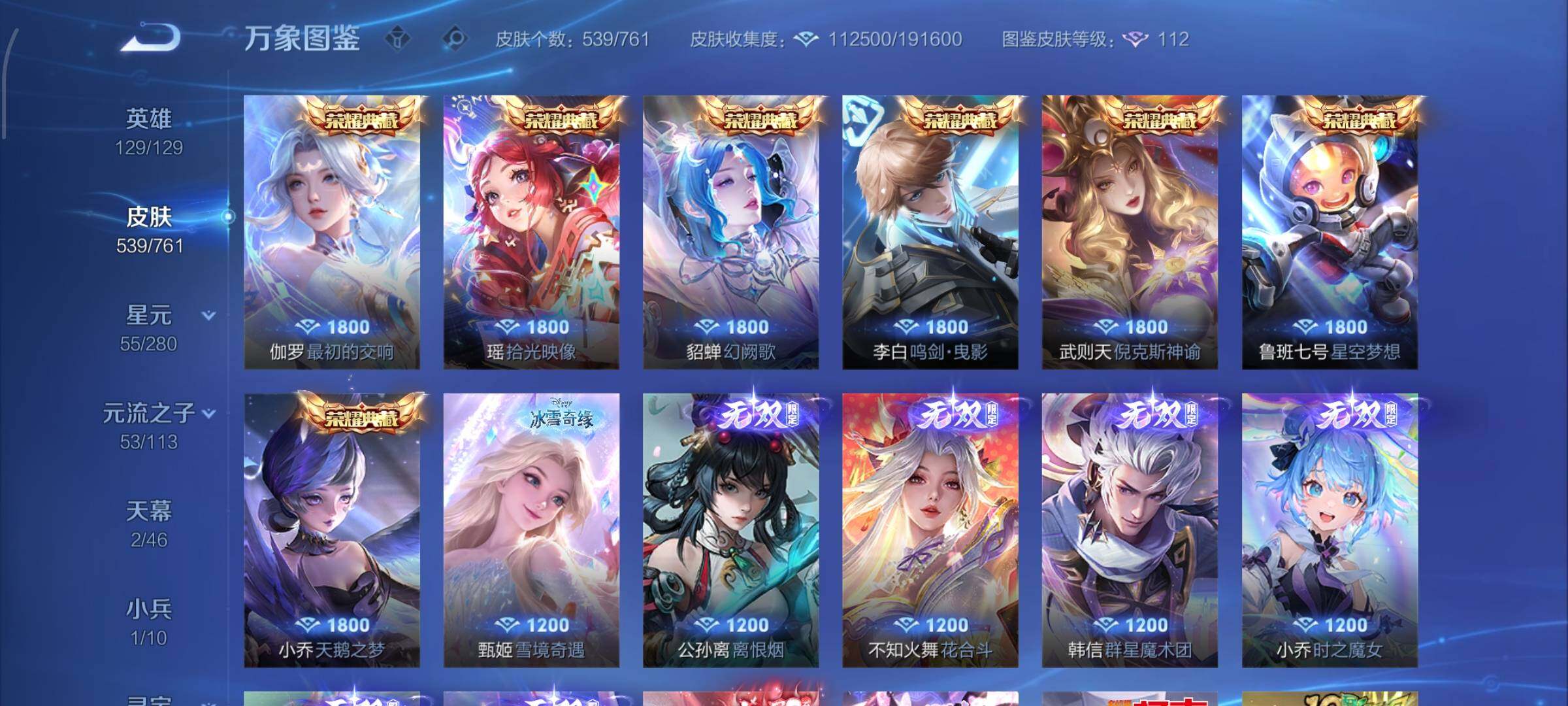 WZCMW4113136王者荣耀账号详情图9