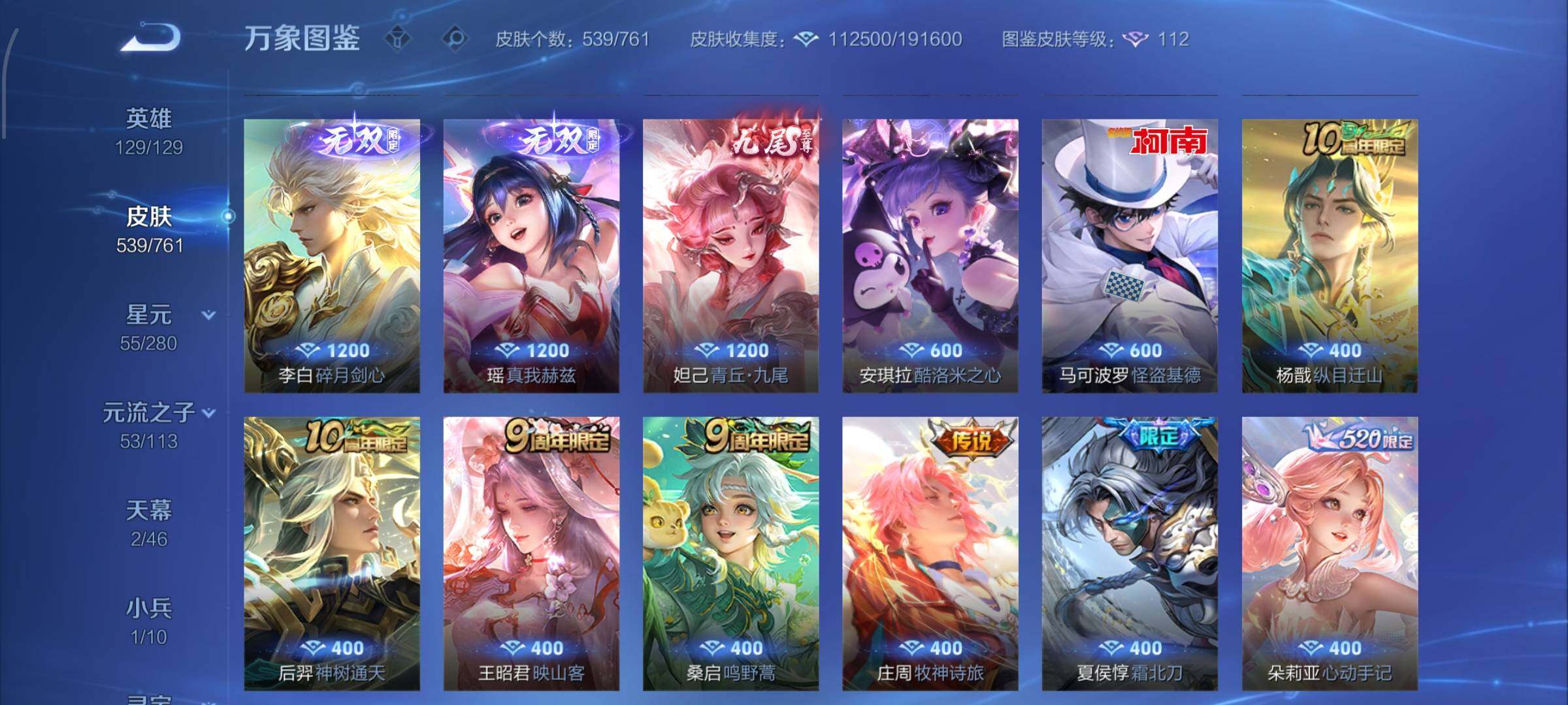 WZCMW4113136王者荣耀账号详情图10