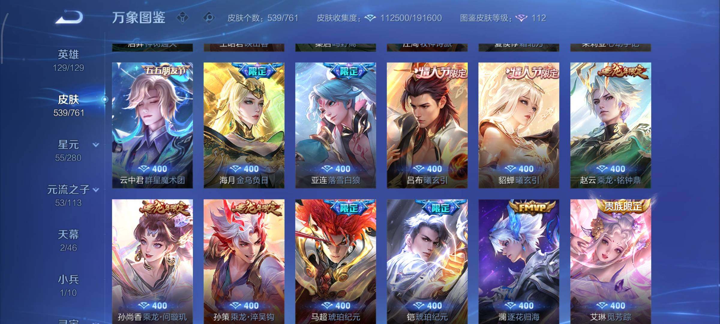 WZCMW4113136王者荣耀账号详情图11