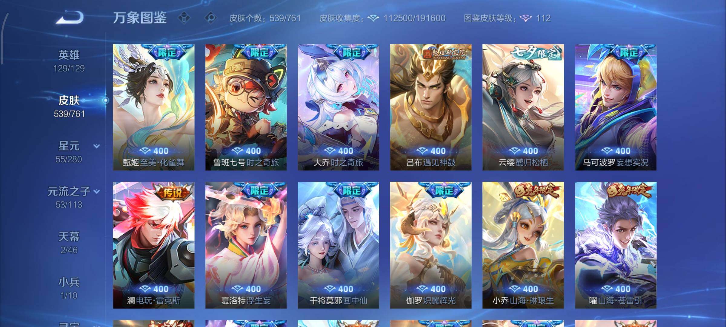 WZCMW4113136王者荣耀账号详情图12