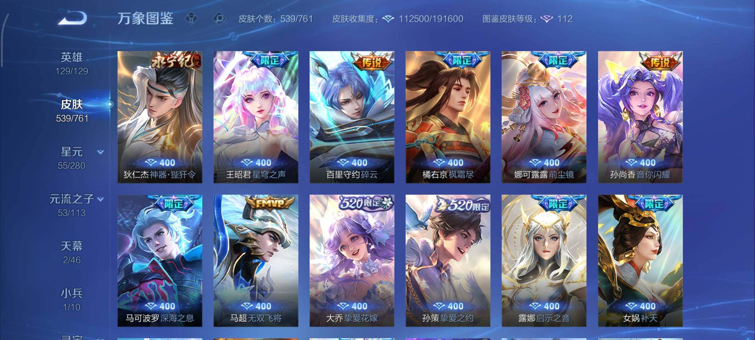 WZCMW4113136王者荣耀账号详情图13