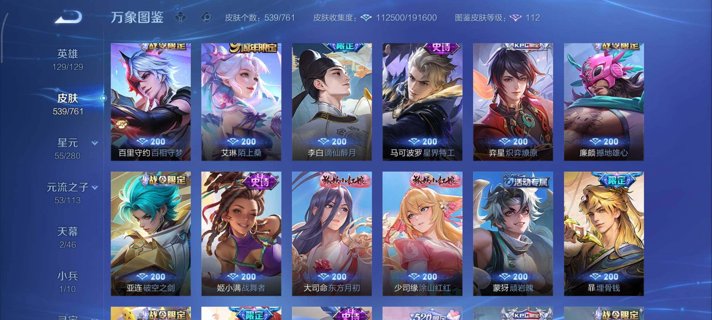 WZCMW4113136王者荣耀账号详情图18