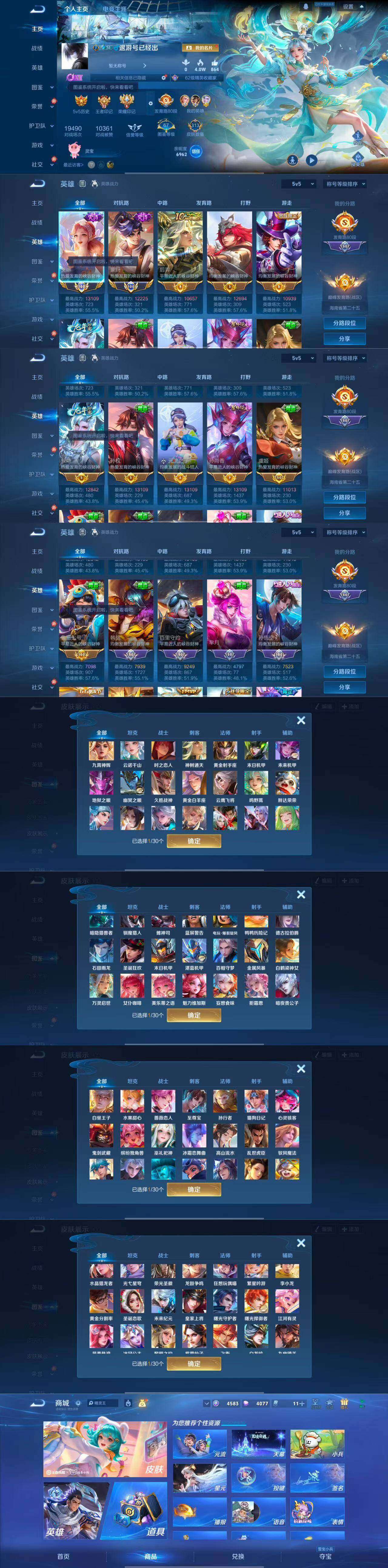 WZQM4108636王者荣耀账号详情图8