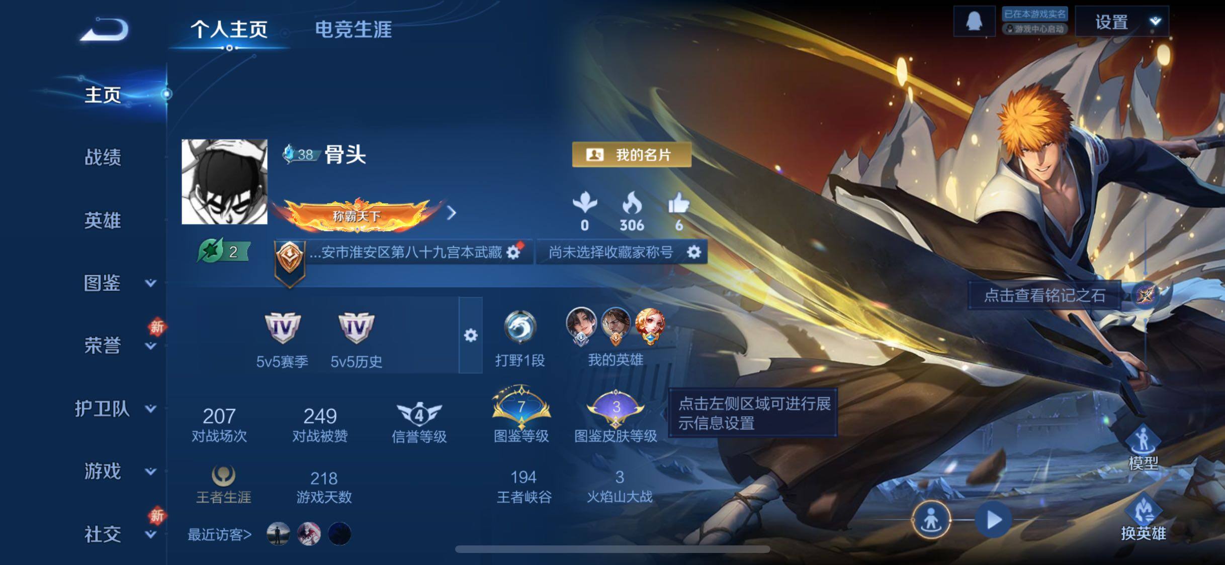 WZCMW4113132王者荣耀账号详情图2