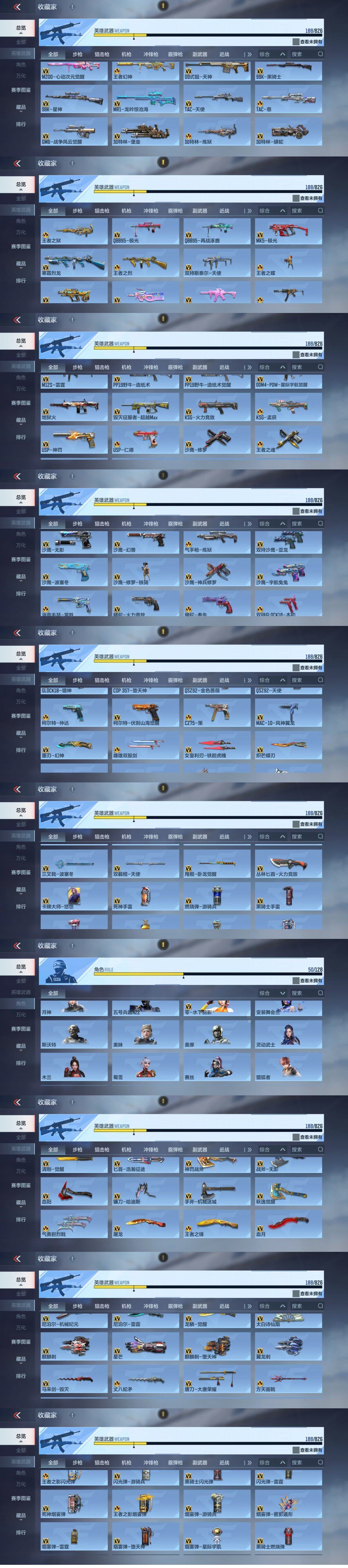 CFMEY48731枪战王者账号详情图4