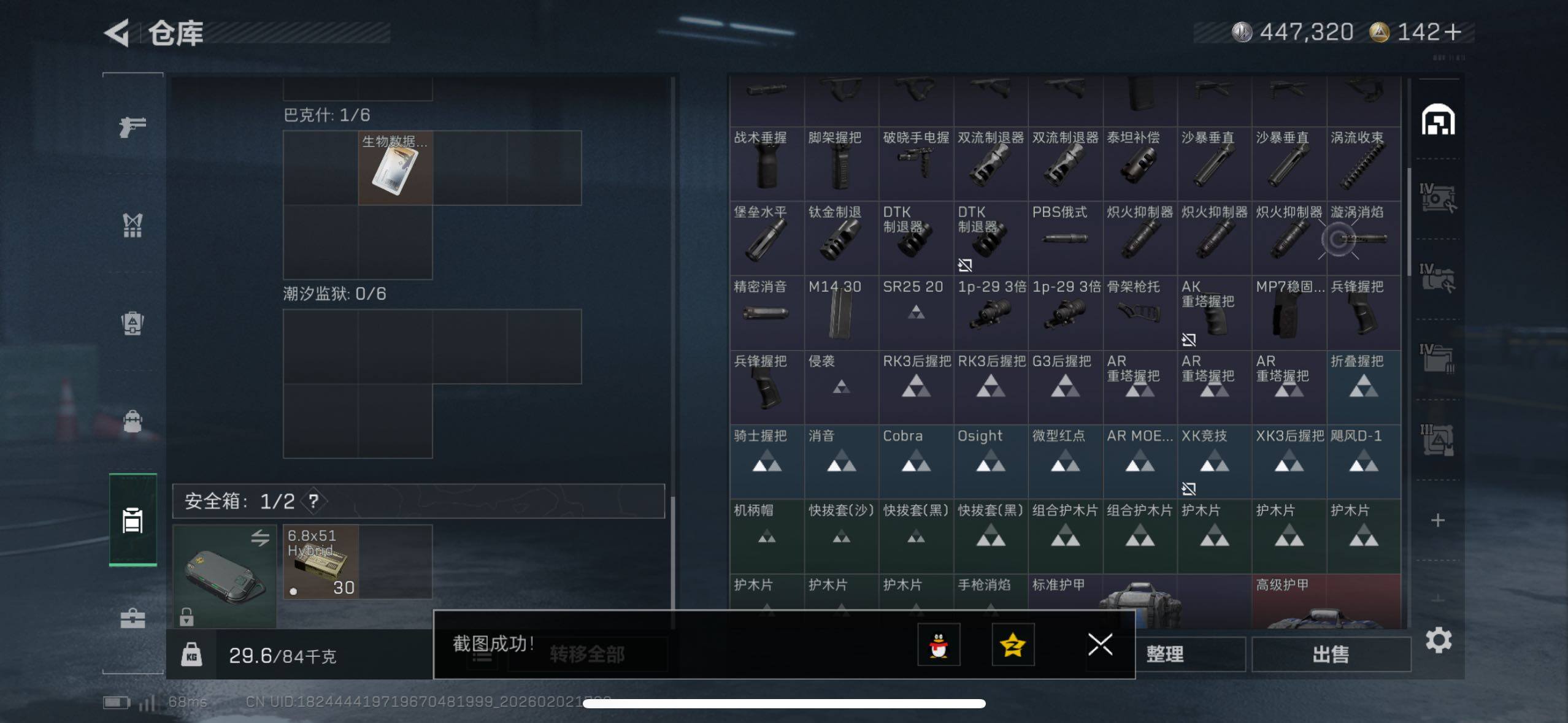 SJZCMW430709三角洲行动账号详情图9