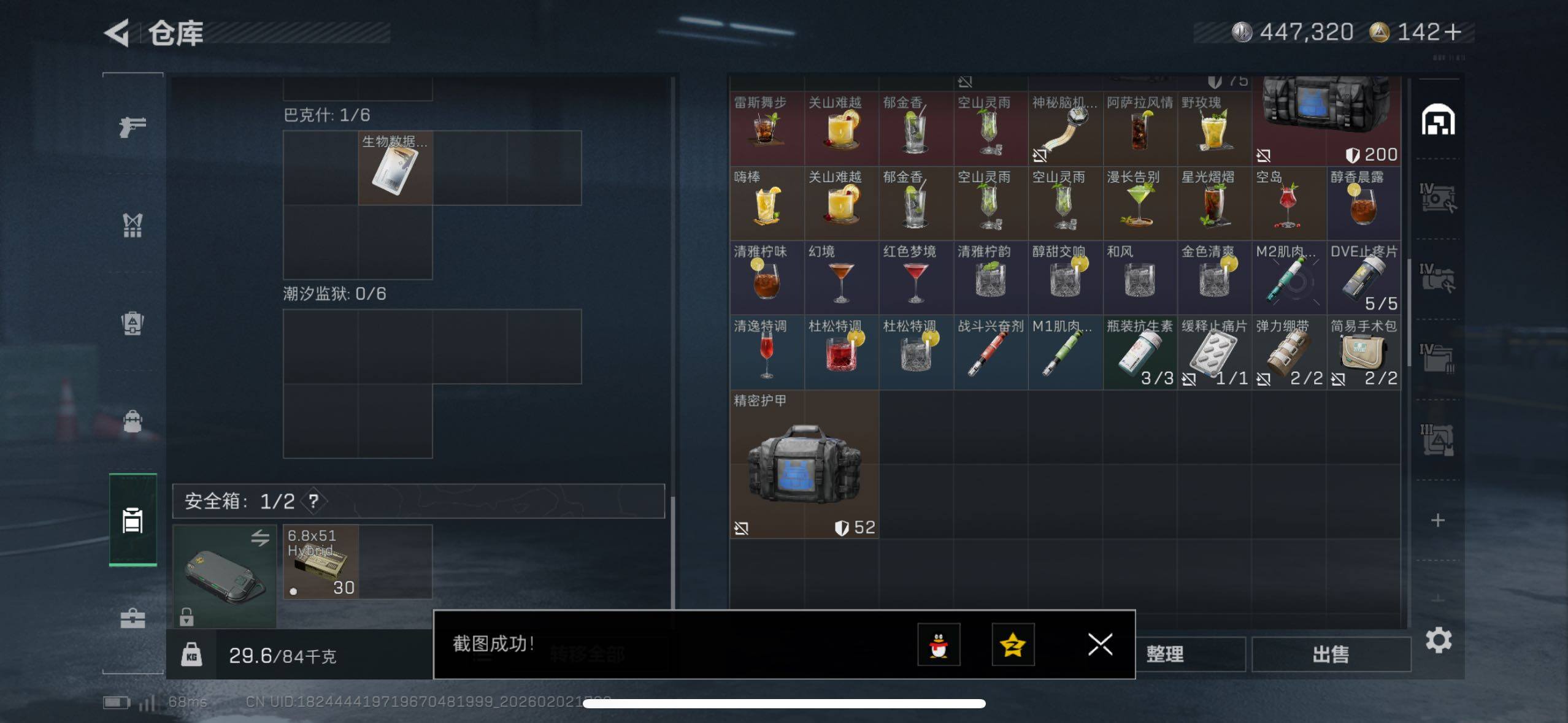 SJZCMW430709三角洲行动账号详情图10