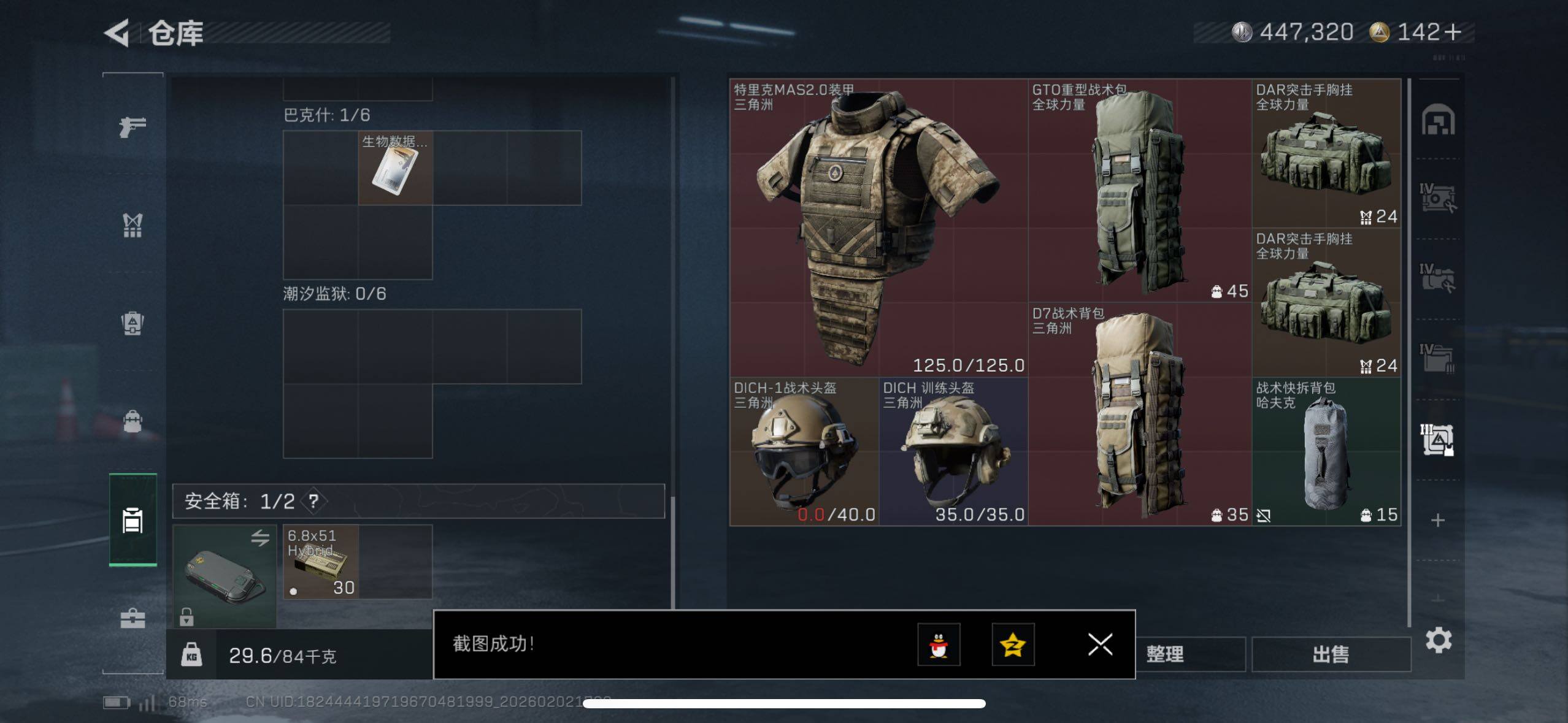 SJZCMW430709三角洲行动账号详情图14