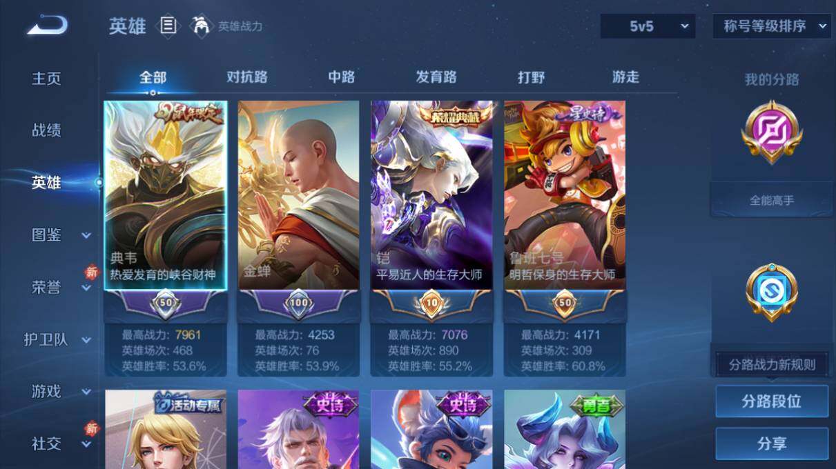 WZ034111652王者荣耀账号详情图8