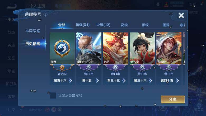 WZCMW4117966王者荣耀账号详情图10