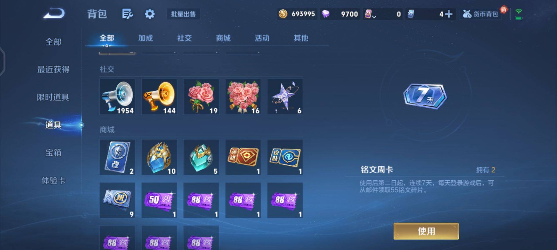 WZQM4134505王者荣耀账号详情图6